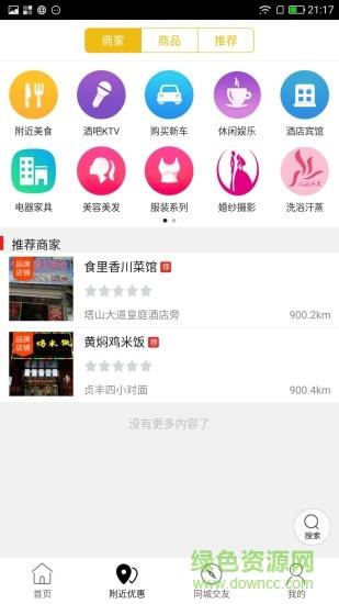 贞丰同城截图