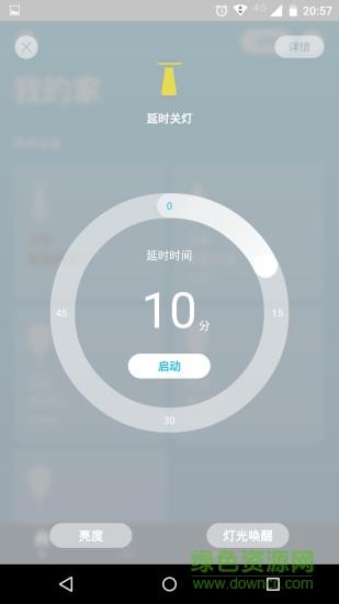 Roome智能照明截图