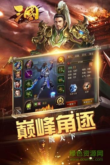 三国online变态版截图