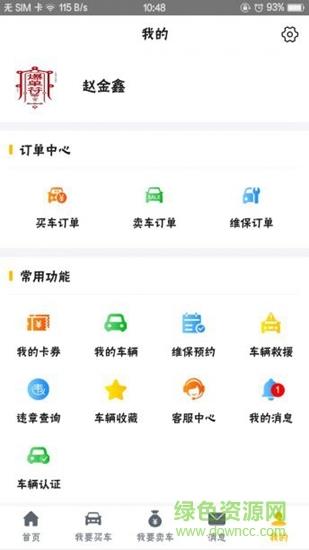 优享二手车截图