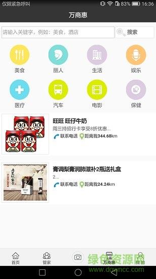 世茂物业截图