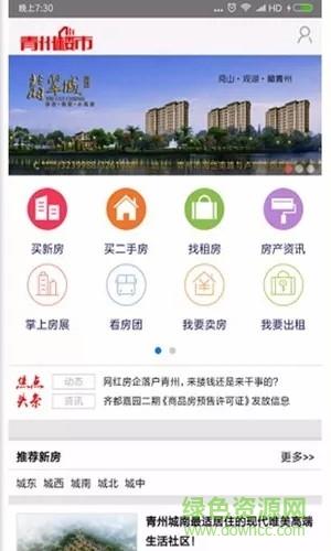 青州楼市截图