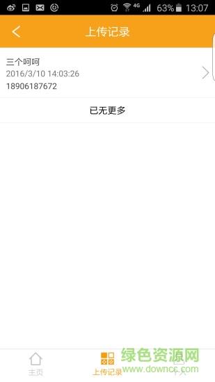 帝灵物流截图
