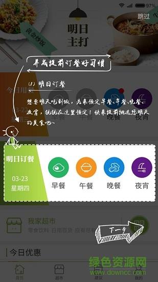 我家食堂截图