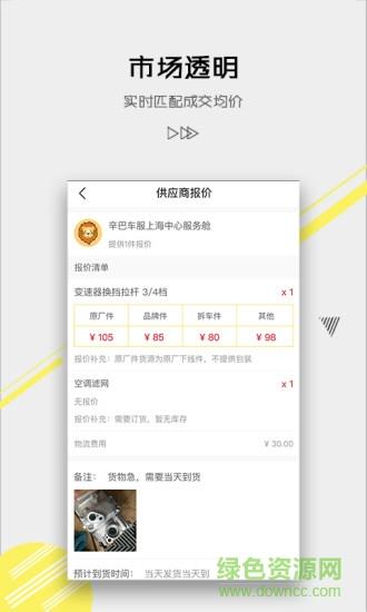 辛巴汽配截图