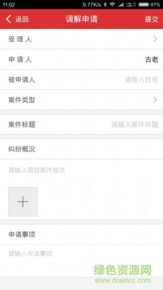 巴渝和事佬截图