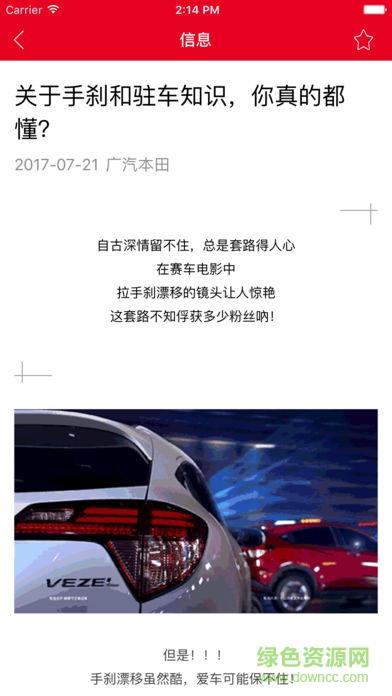 广汽本田工会截图