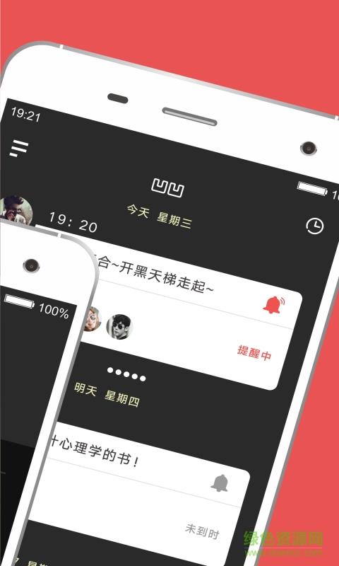 凹凹伙伴闹钟手机版截图