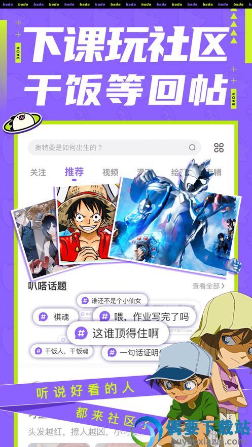 叭嗒免费版