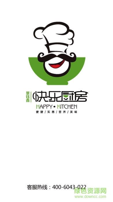 景钰快乐厨房