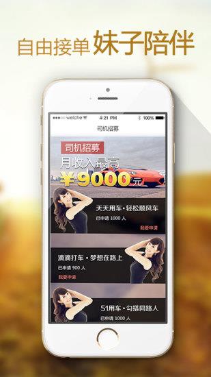 司机招募截图