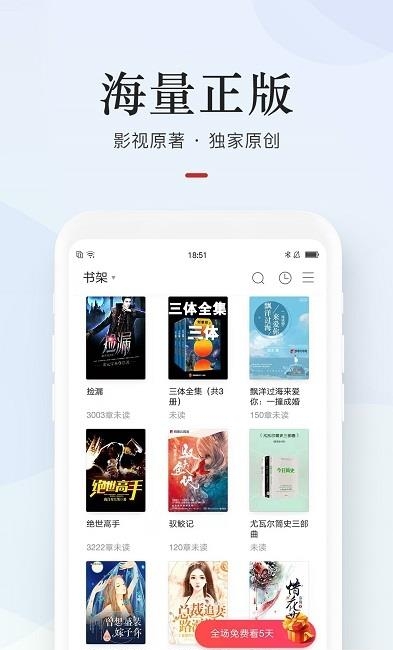 网易云阅读小说截图