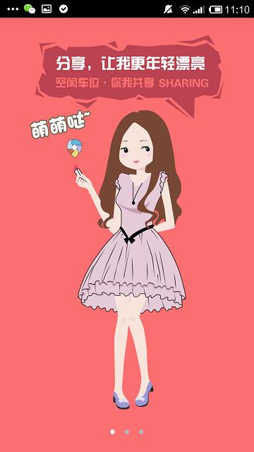 享车位