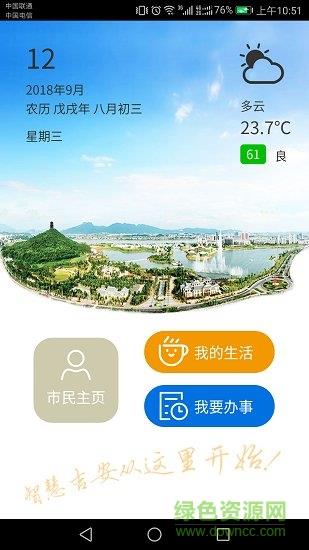 智慧吉安