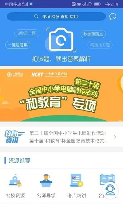 和教育全国版官方版截图