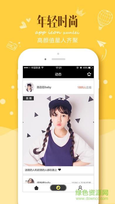 迅雷Hi手机版(迅雷直播)
