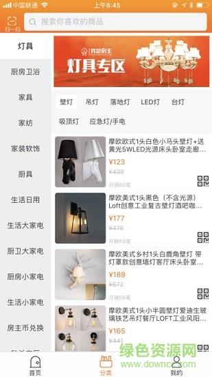 房主设计师