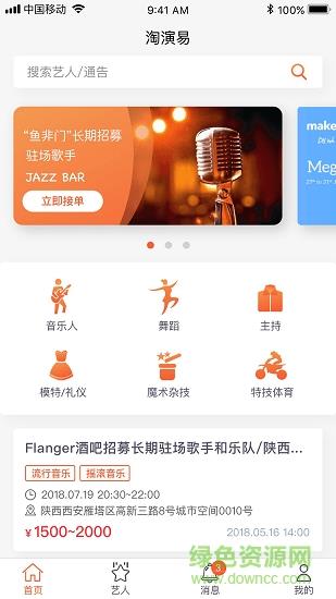 淘演易