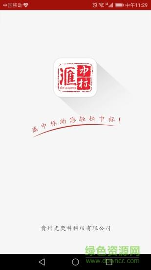 滙中标