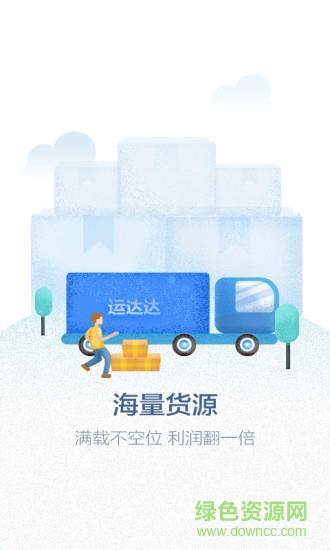 运达达专线