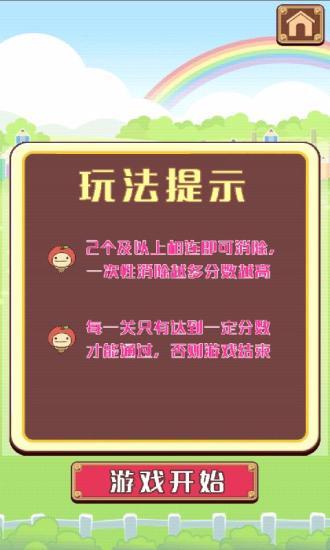 爱消萌萌哒截图