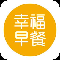 幸福早餐