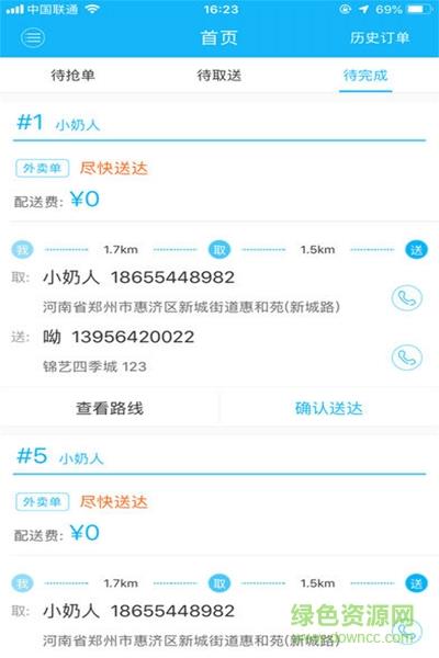 奶e购配送端