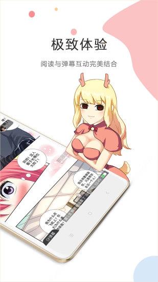 酷漫漫画破解版本2019截图