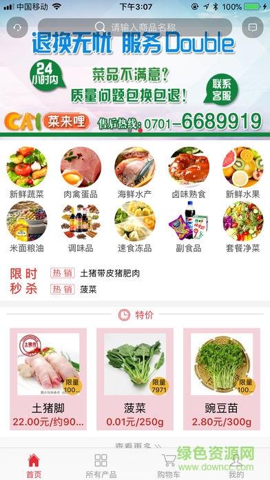 菜来哩