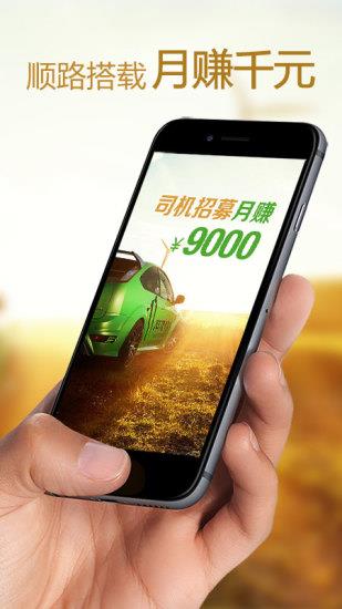 司机招募截图