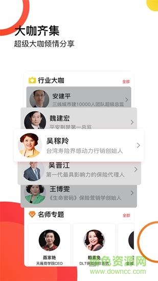 天雁商学院截图