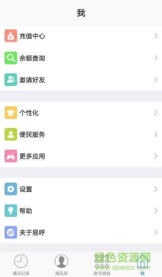 易呼网络电话