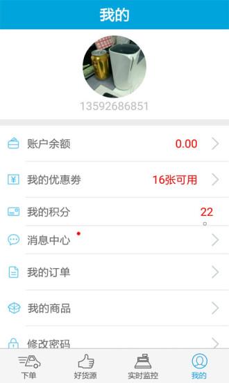 好运通商户版