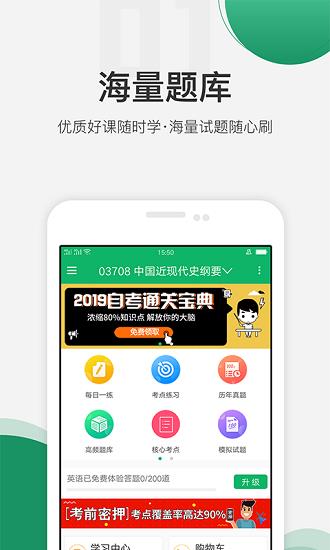 自学考试准题库截图