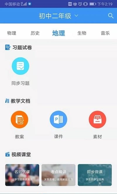 和教育全国版官方版截图