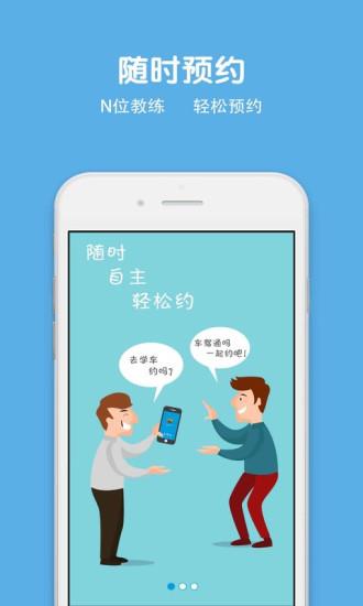 车驾通教练版