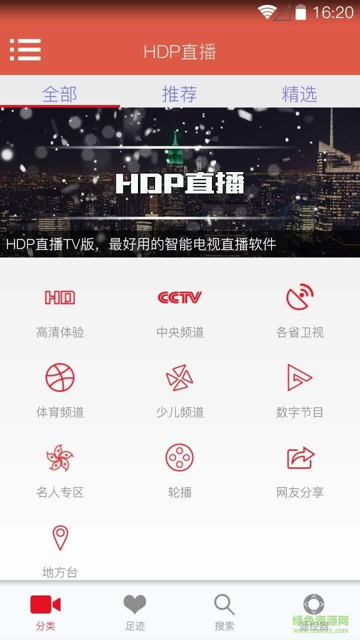 hdp直播手机版应用