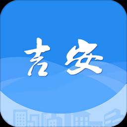 智慧吉安