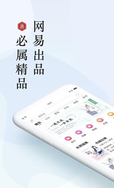 网易云阅读小说截图