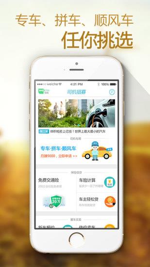 司机招募截图