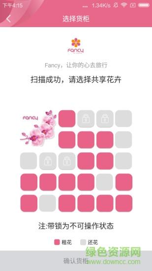 Fancy共享花卉