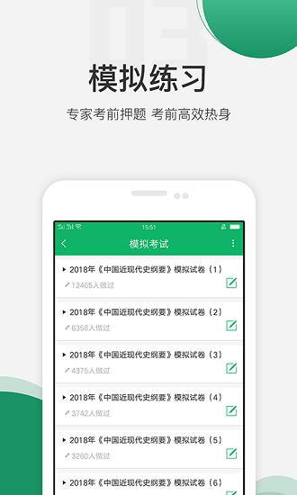 自学考试准题库截图
