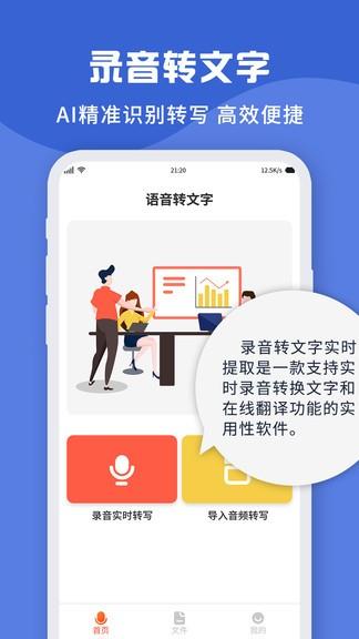 录音转文字实时提取截图