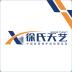 徐氏天艺师傅端