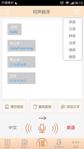 呼我翻译