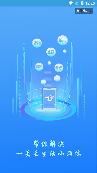 大眼点击器