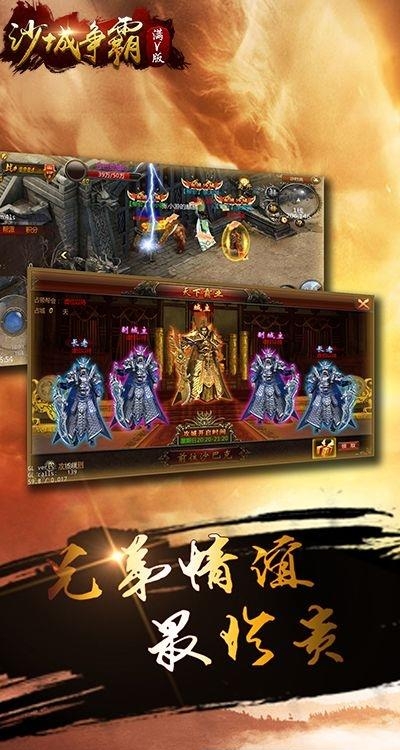 沙城争霸满V版截图
