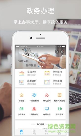 怀化发布