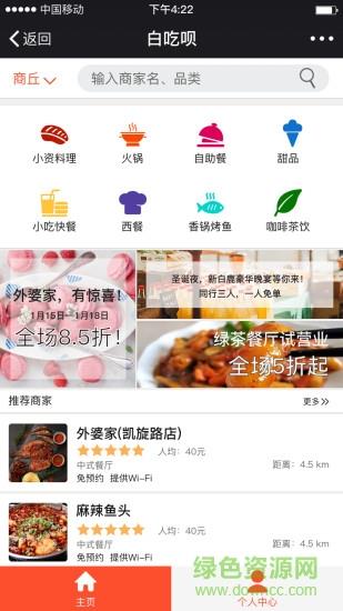 白吃呗截图