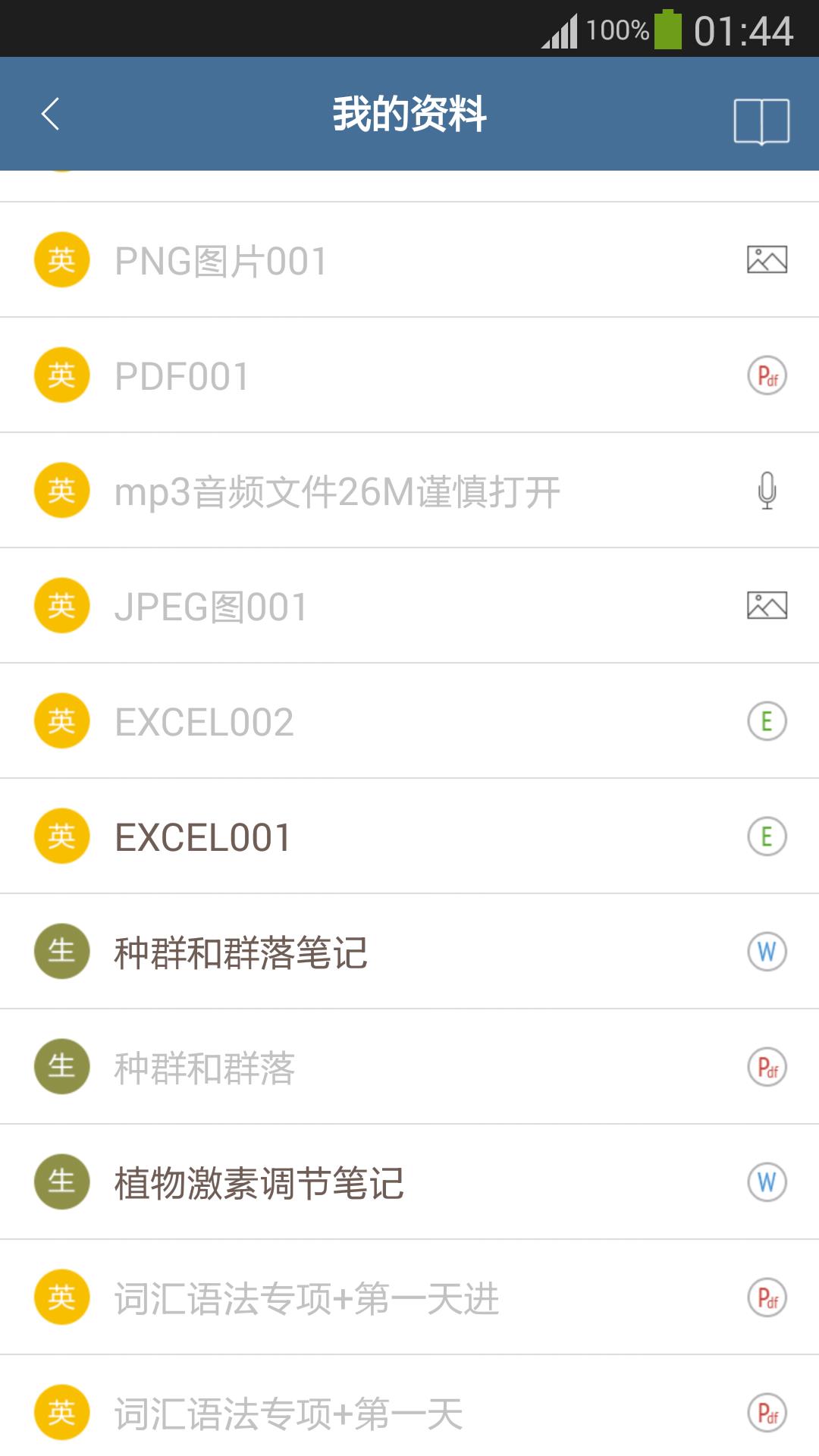 新东方优播课截图